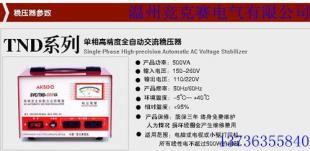 TND-500VA 電腦網(wǎng)絡(luò)工程專用穩(wěn)壓器 守護網(wǎng)絡(luò)穩(wěn)定運行的電力衛(wèi)士