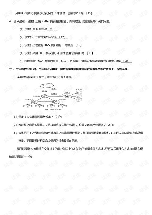 計(jì)算機(jī)等級(jí)四級(jí)網(wǎng)絡(luò)工程師考試真題深度解析與備考策略